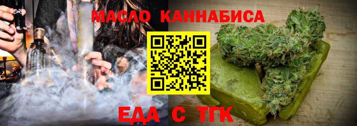 Еда ТГК конопля  Вход с VPN  Удомля 