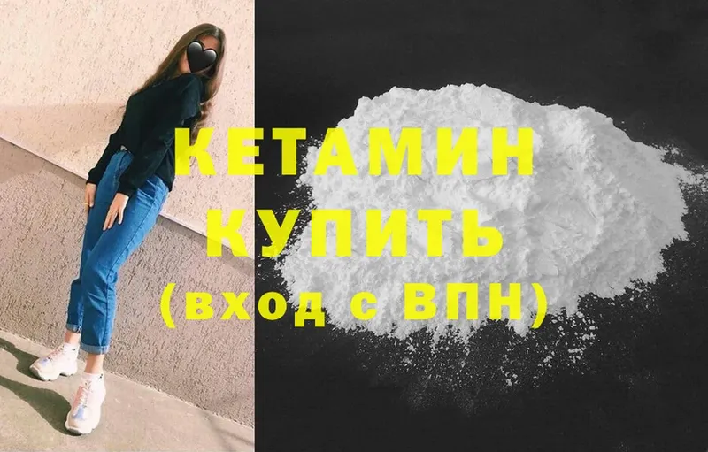 КЕТАМИН ketamine  Удомля 