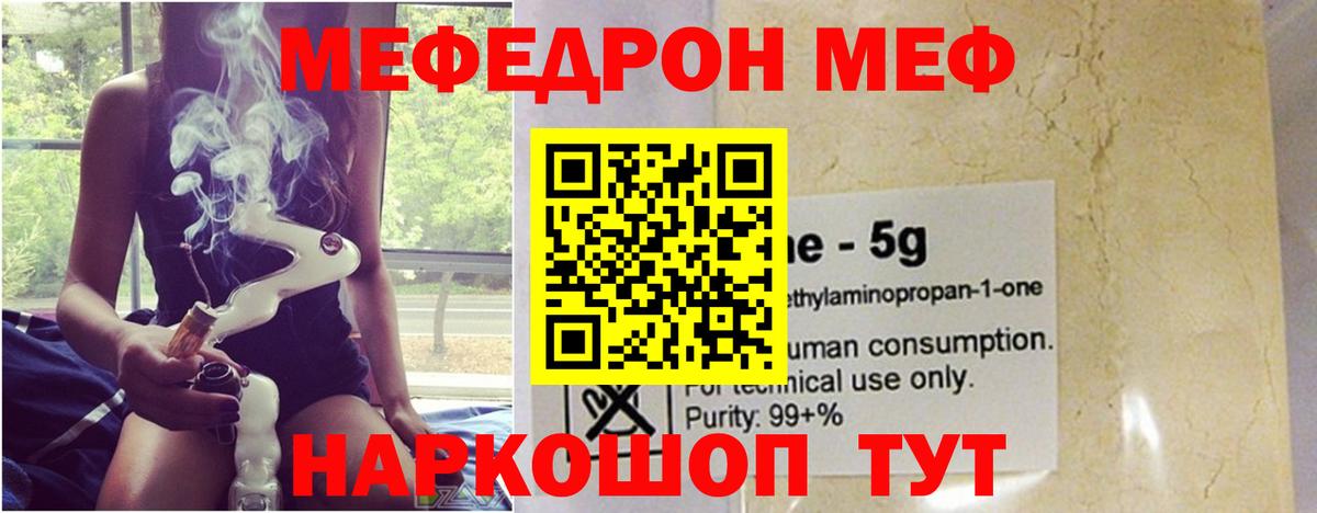 МЕФ мука  Вход с VPN  МЕФ  МЯУ-МЯУ мяу мяу  Удомля 