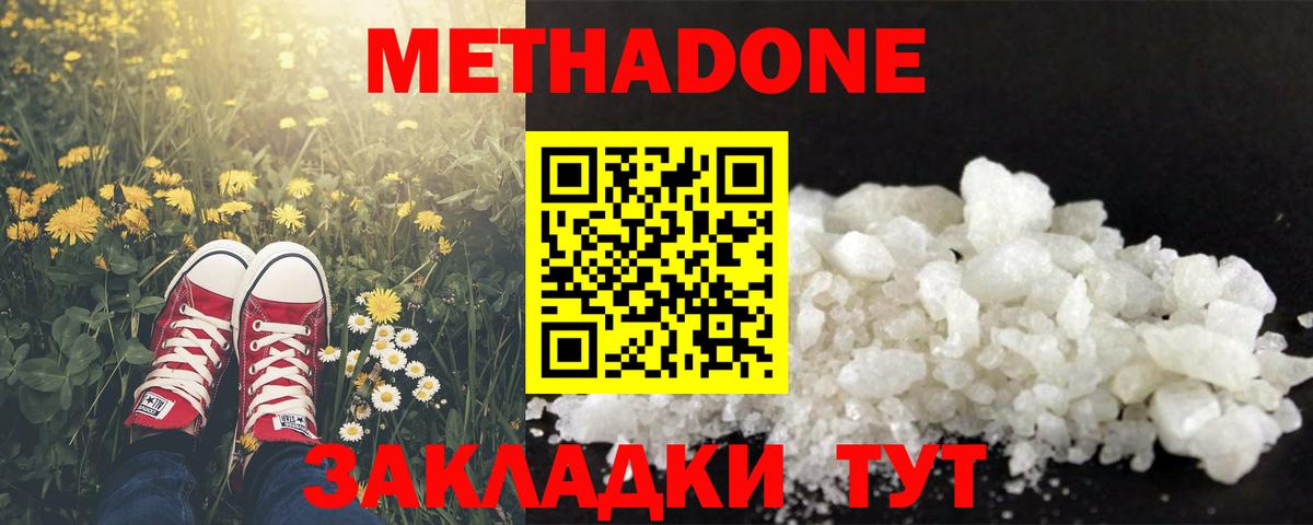 Метадон VHQ  Вход с VPN  Удомля  МЕТАДОН VHQ 