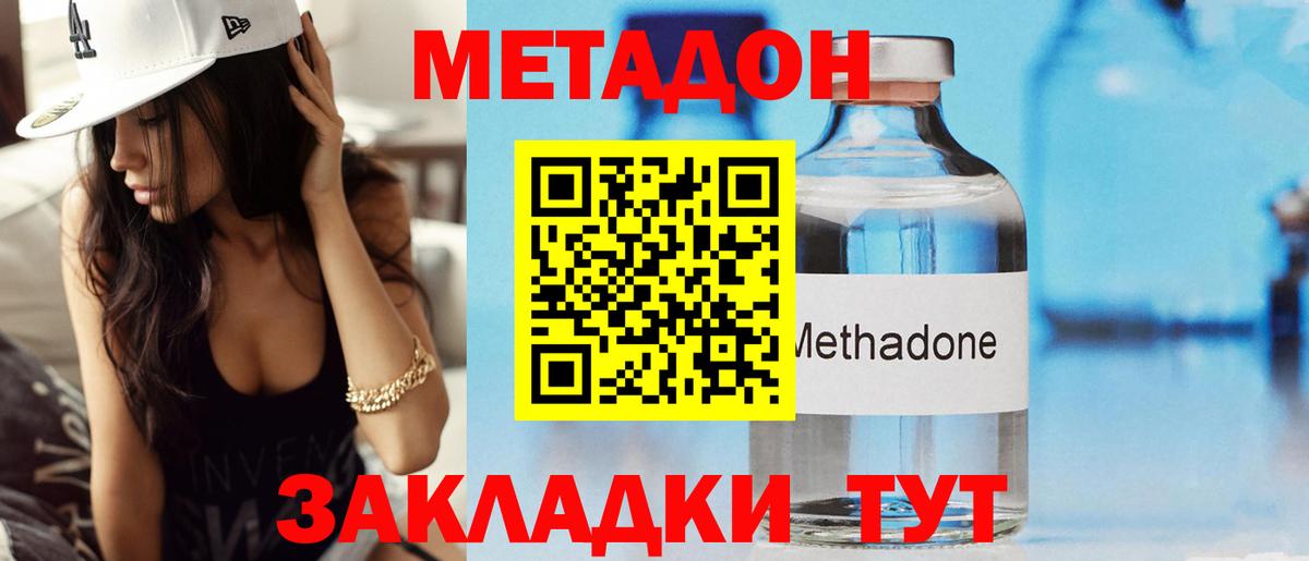 МЕТАДОН кристалл Удомля