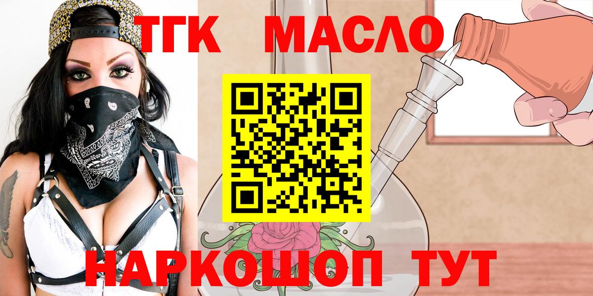 как найти   ТГК гашишное масло  Вход с VPN  Удомля 