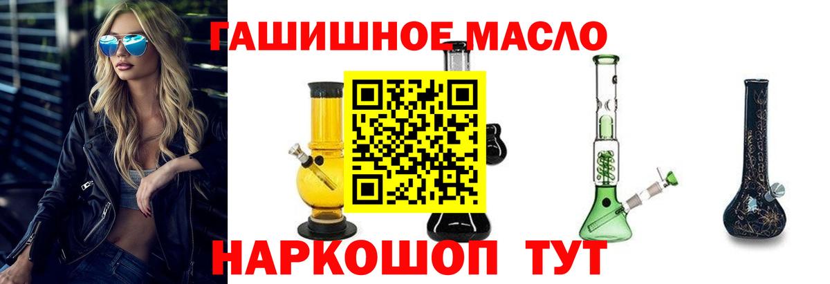 ТГК THC oil Удомля